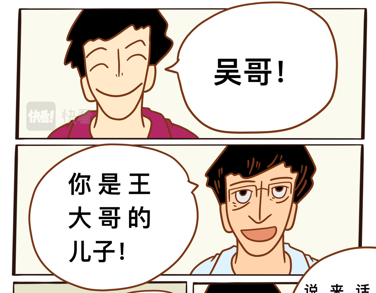   消失者名单 第六章节 巧遇故人 第11页