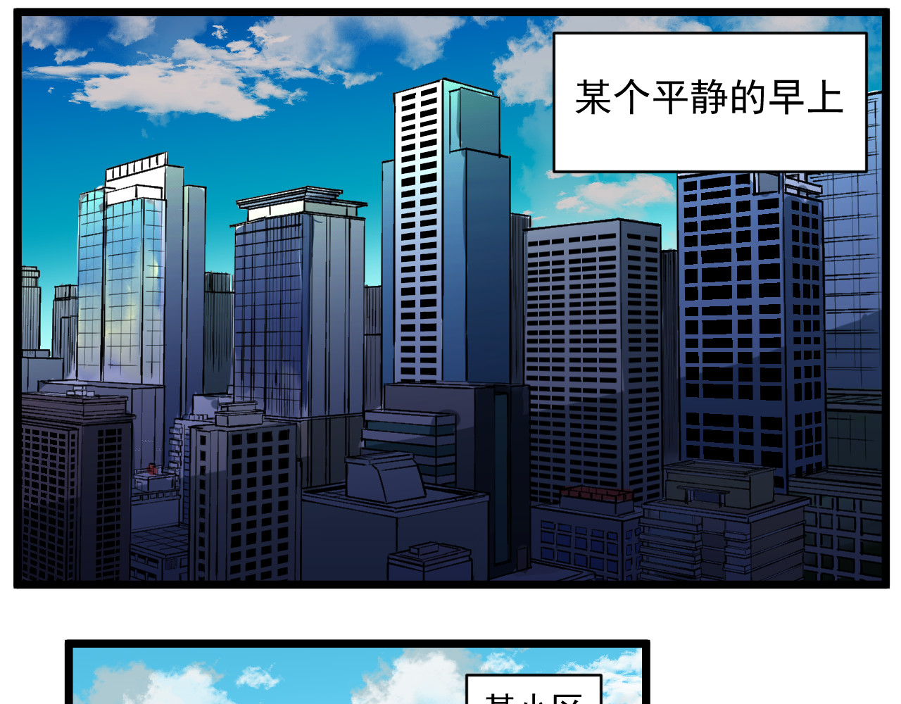 我的男友成为了传说 第1页