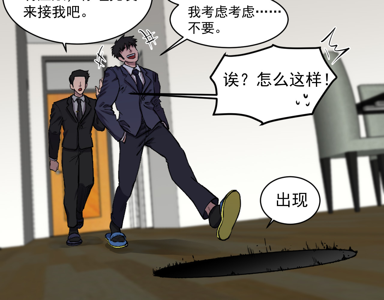 我的男友成为了传说 黑洞 第15页