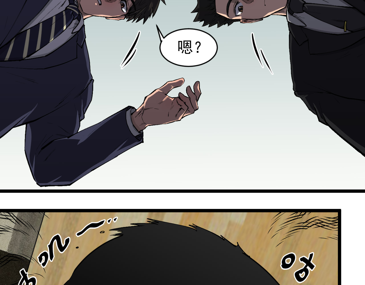 我的男友成为了传说 黑洞 第17页