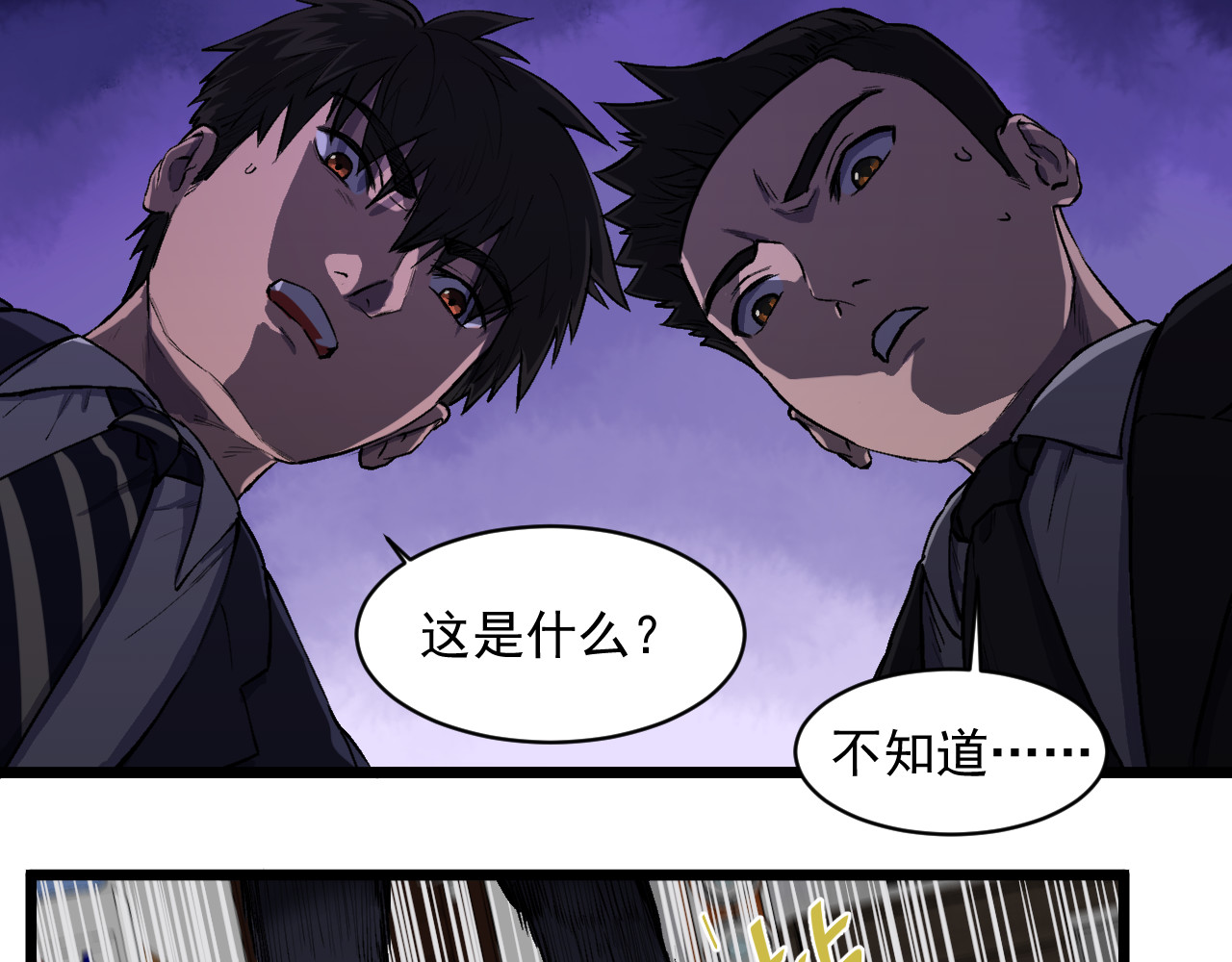 我的男友成为了传说 黑洞 第19页