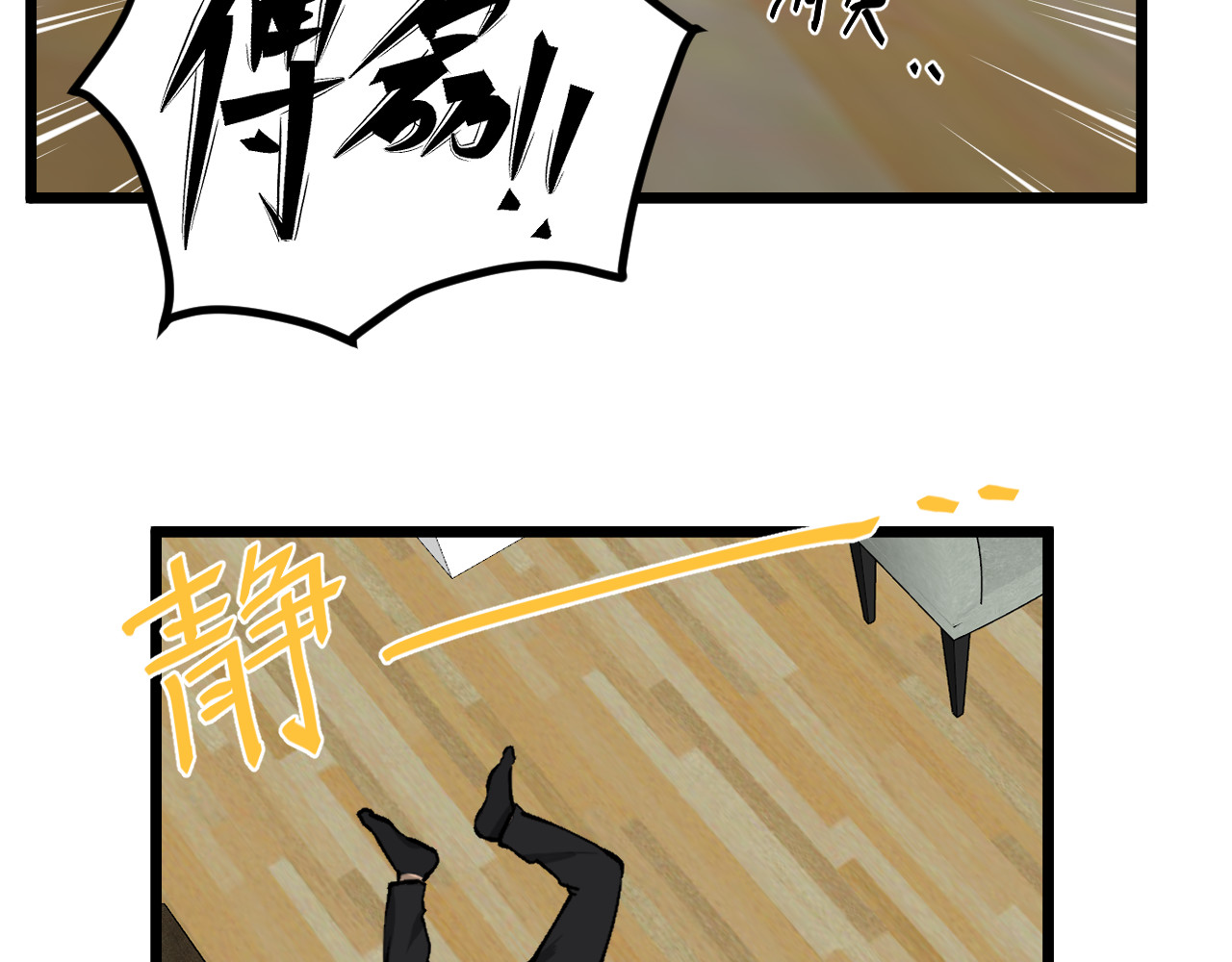 我的男友成为了传说 黑洞 第23页
