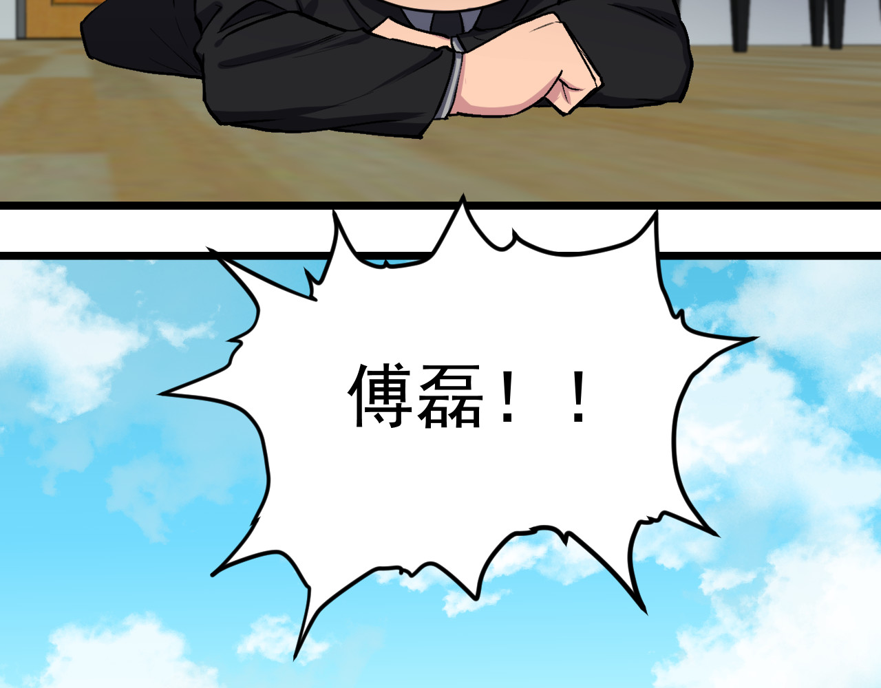 我的男友成为了传说 黑洞 第27页