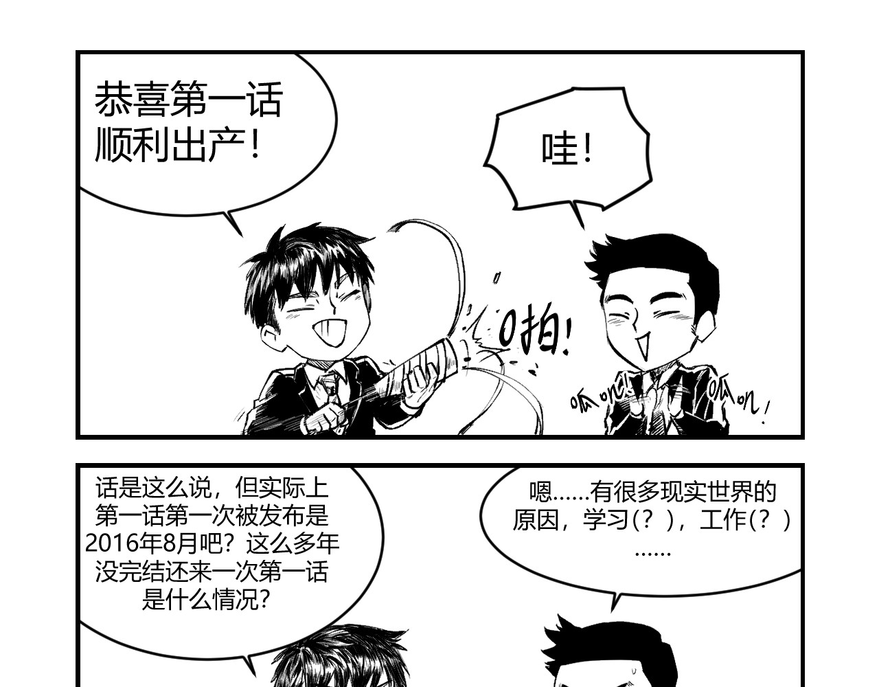 我的男友成为了传说 黑洞 第31页
