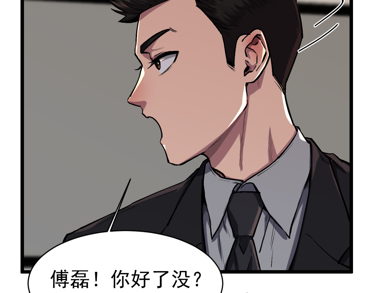 我的男友成为了传说 第7页
