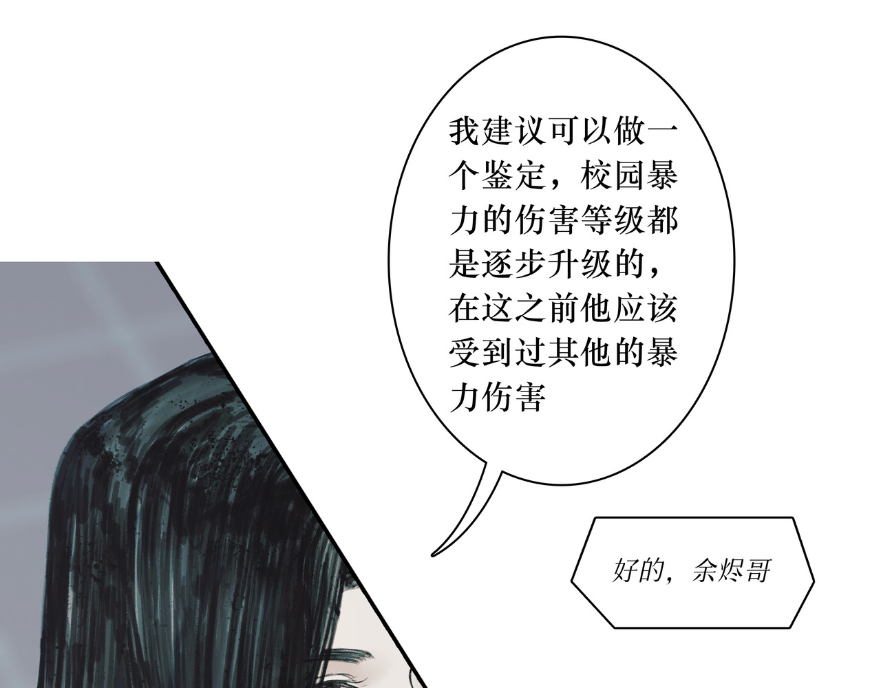 BreakingDawn破晓 02 来自路易斯安那的男孩 第11页