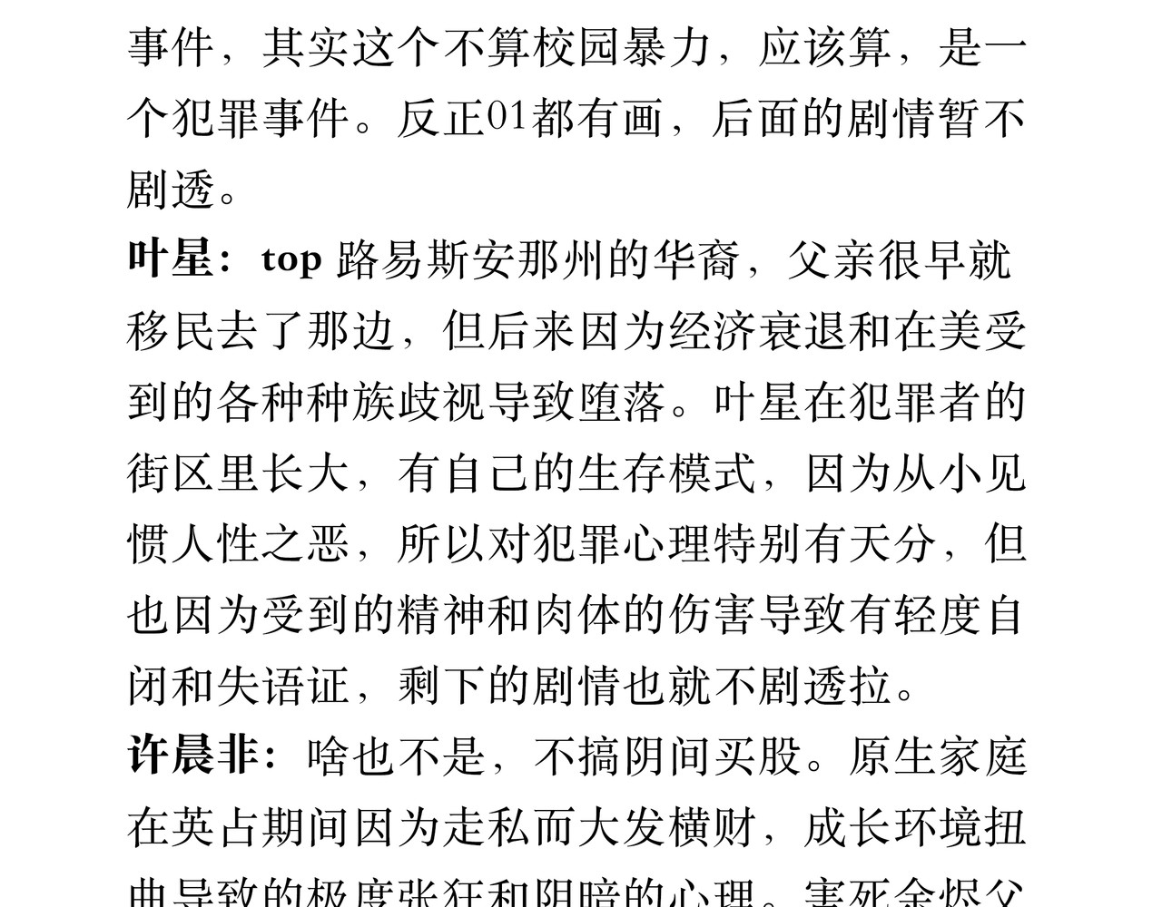 BreakingDawn破晓 02 来自路易斯安那的男孩 第213页