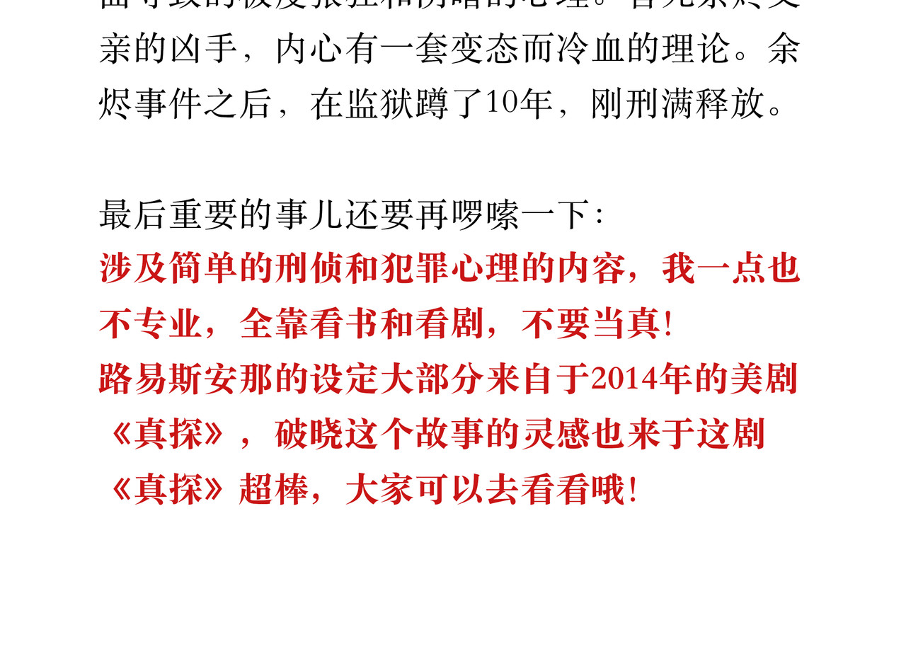 BreakingDawn破晓 02 来自路易斯安那的男孩 第214页