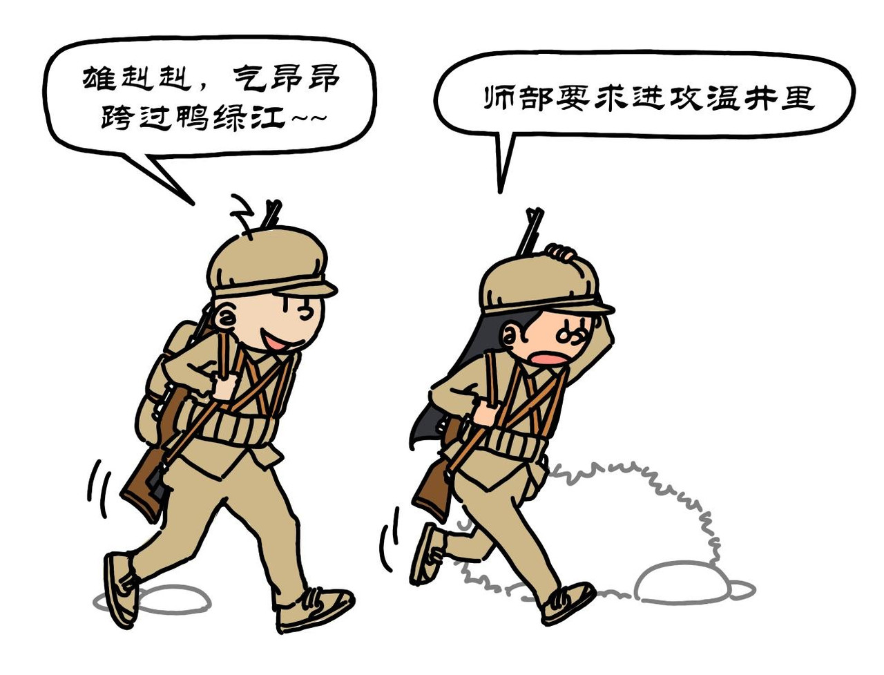 拾叶集 第二卷 第30集 雄赳赳跨鸭绿江，气昂昂攻温井里 第16页