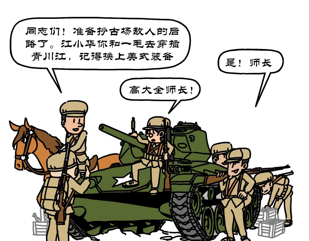 拾叶集 第二卷 第30集 雄赳赳跨鸭绿江，气昂昂攻温井里 第28页