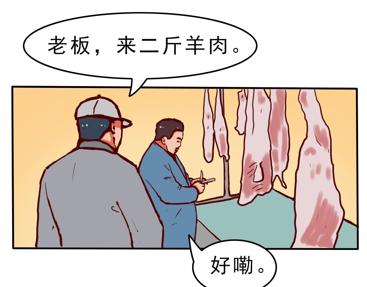 屋檐下的猫和狗 第五话 赶集的一天 第4页