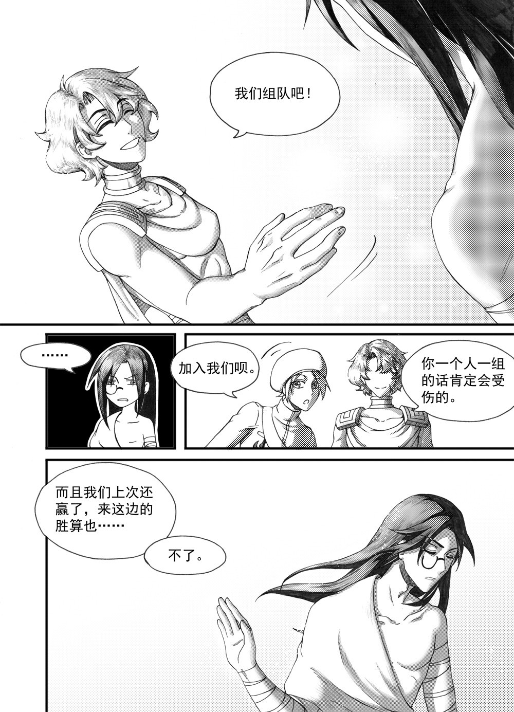 大武 重置第二回 第11页