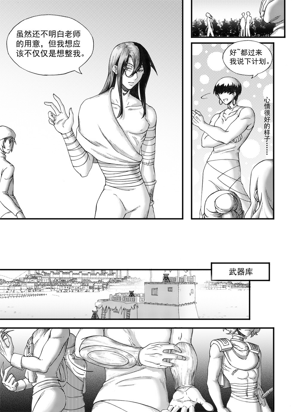 大武 重置第二回 第12页
