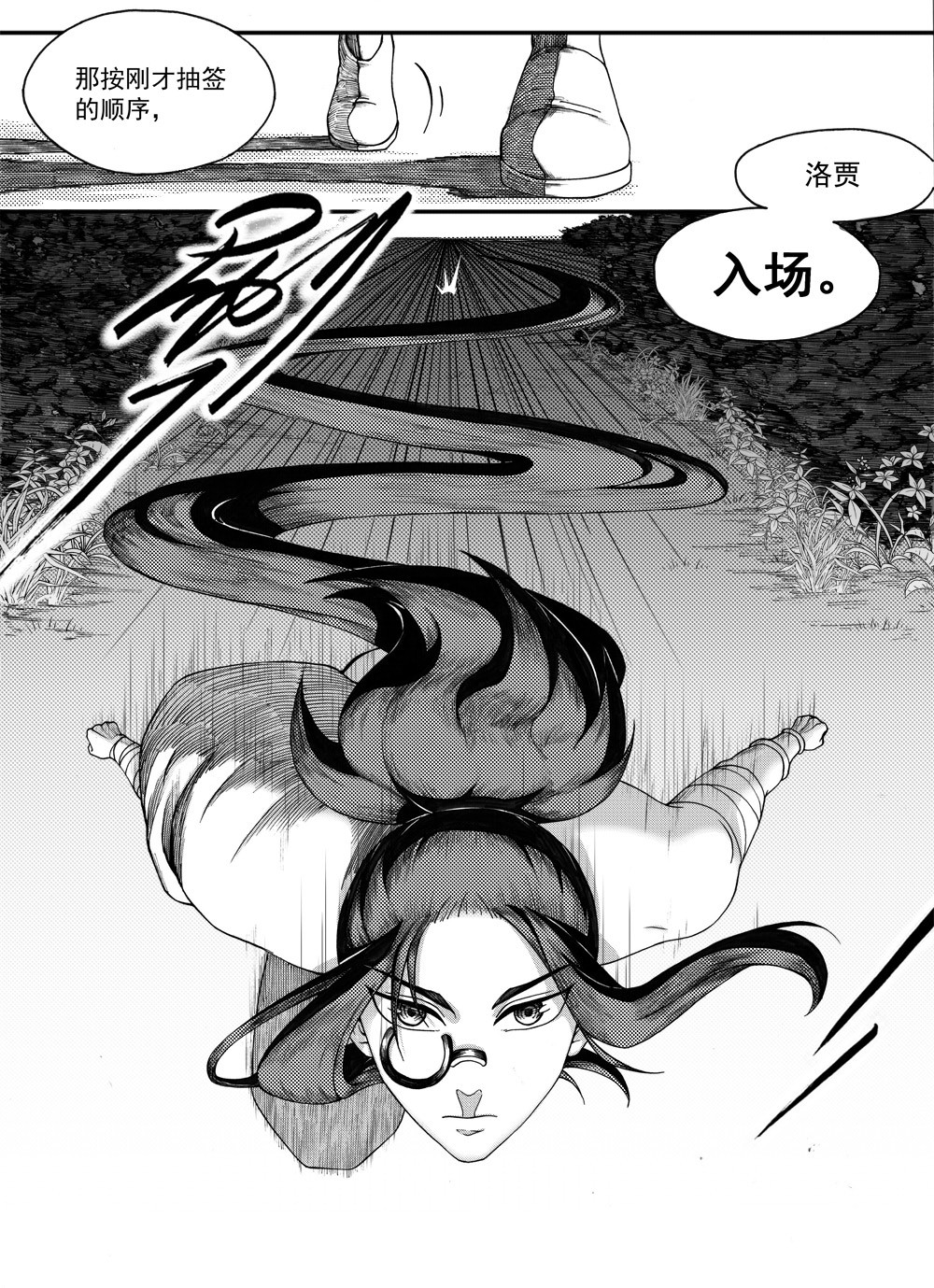 大武 重置第二回 第18页