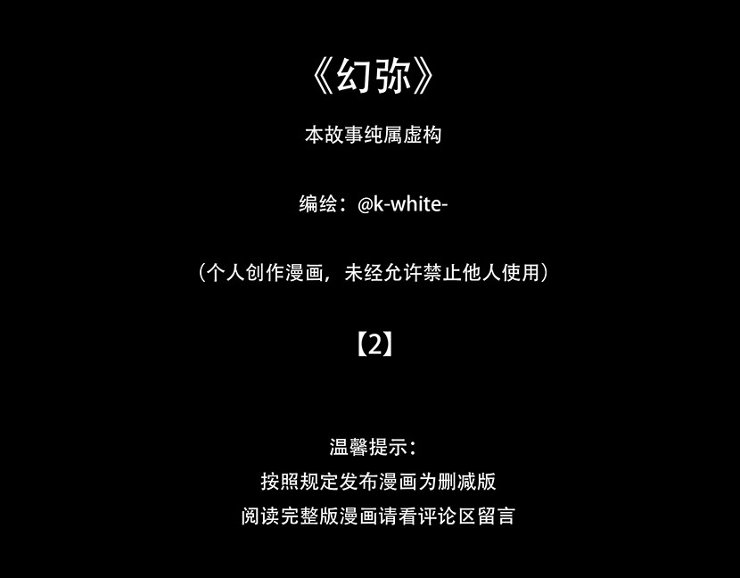 幻弥 第2页
