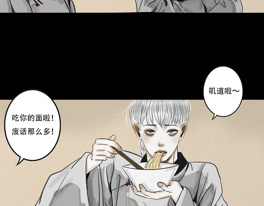 幻弥 第二回 第81页