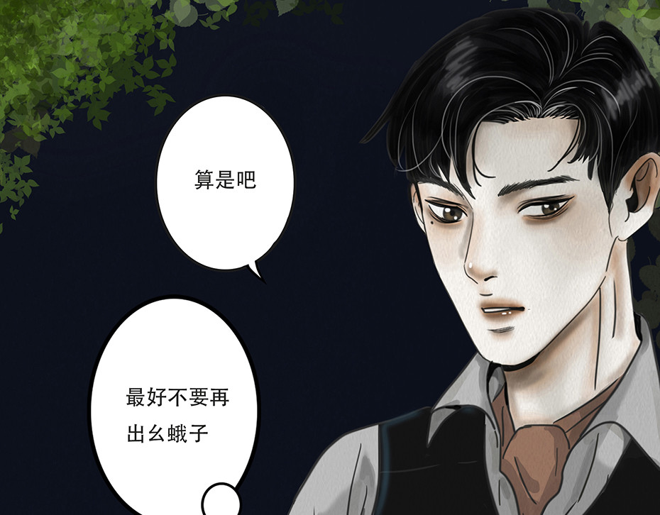 幻弥 第二回 第99页