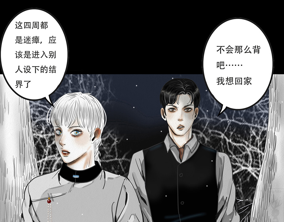 幻弥 第三回 第20页
