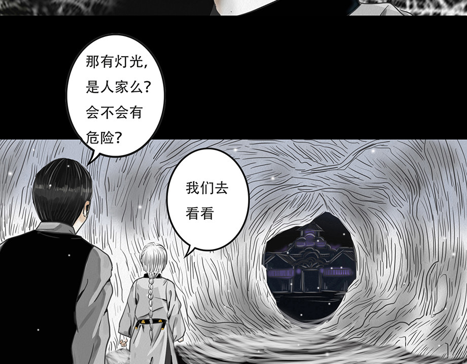 幻弥 第三回 第22页