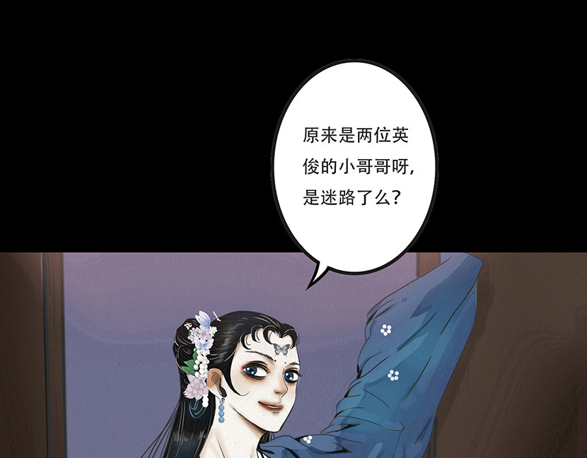 幻弥 第三回 第26页