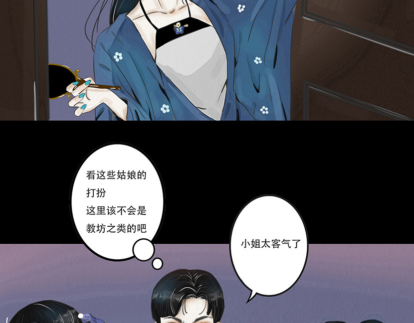 幻弥 第三回 第27页