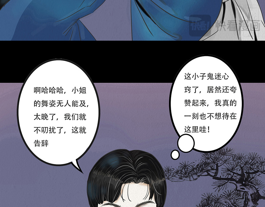 幻弥 第三回 第47页