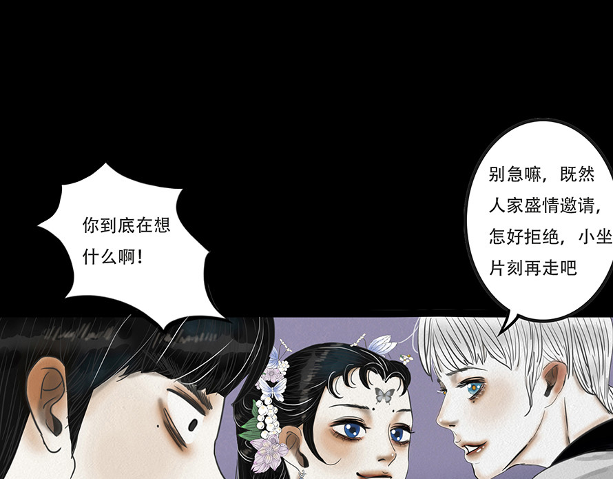 幻弥 第三回 第49页
