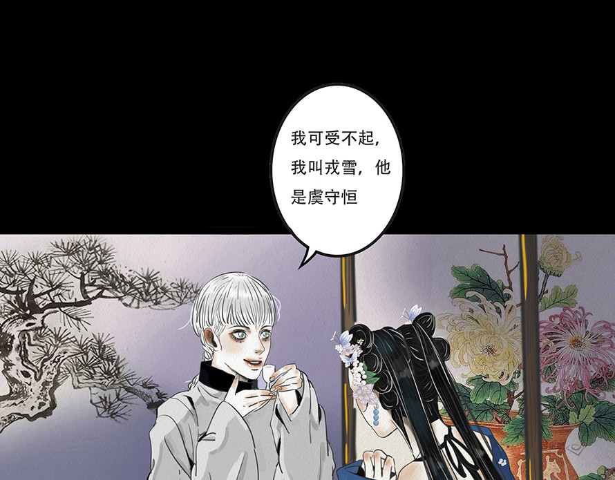 幻弥 第三回 第53页