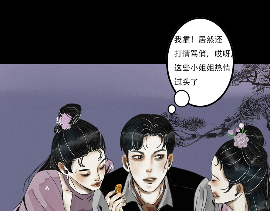 幻弥 第三回 第56页