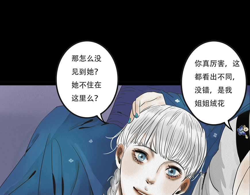 幻弥 第三回 第61页