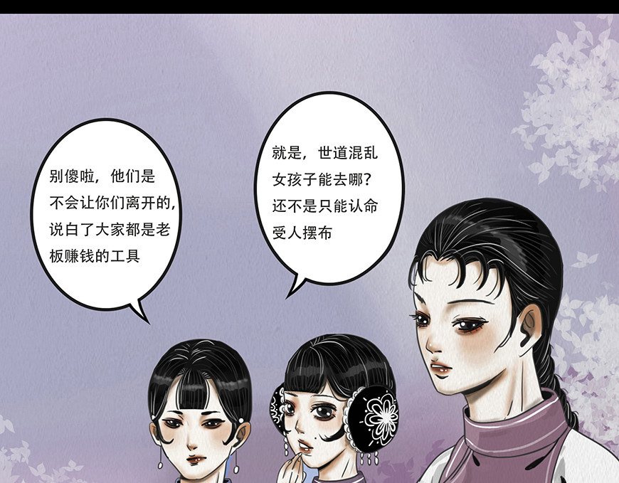 幻弥 第三回 第70页