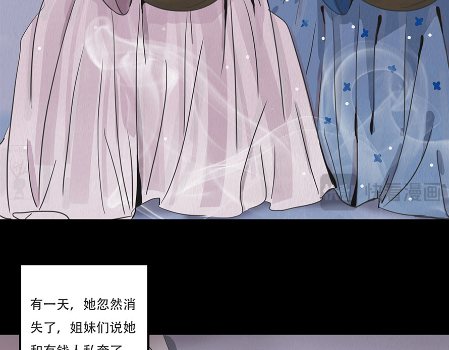 幻弥 第三回 第77页