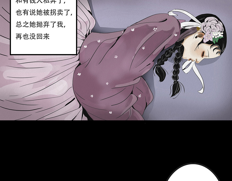 幻弥 第三回 第78页