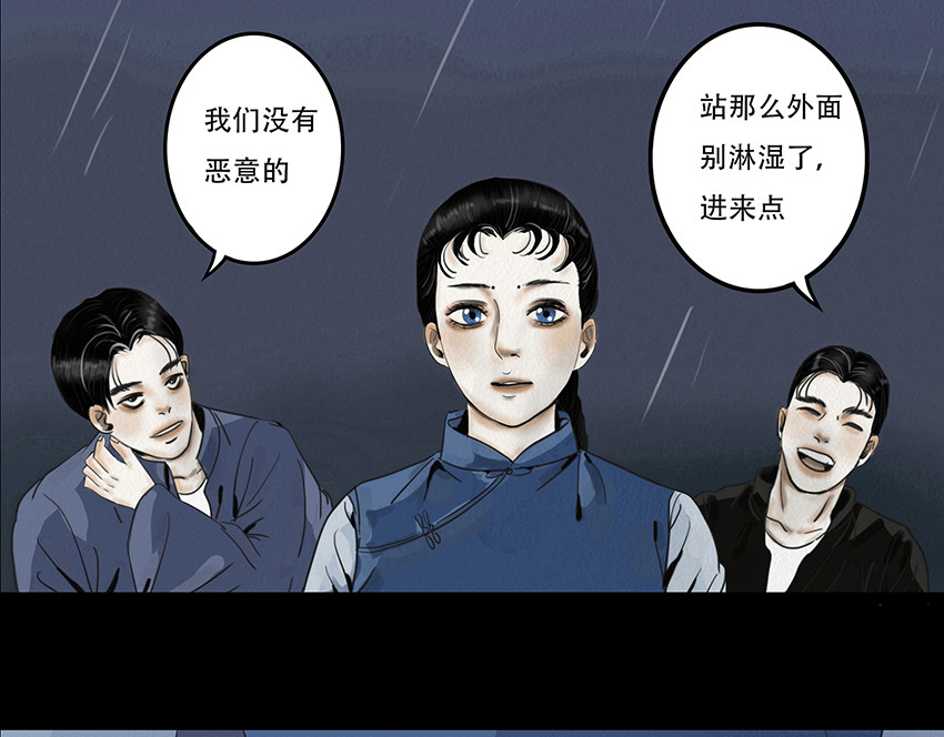 幻弥 第三回 第9页