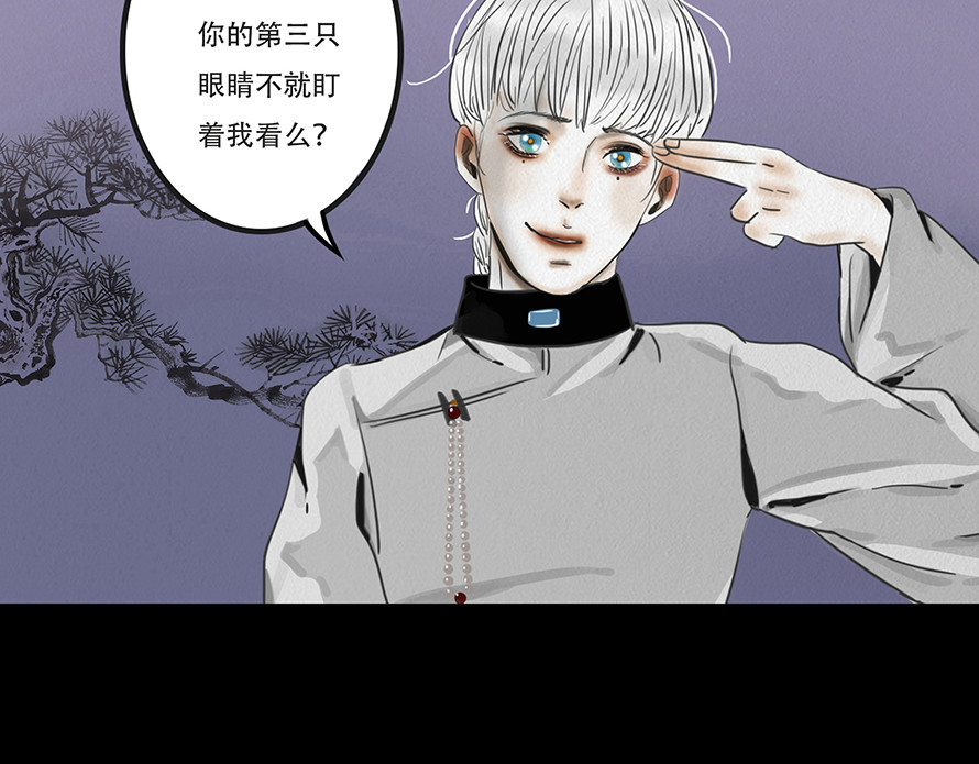 幻弥 第三回 第83页