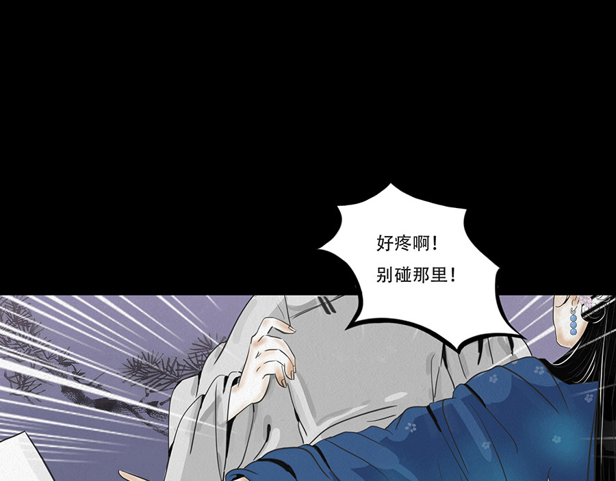 幻弥 第三回 第86页