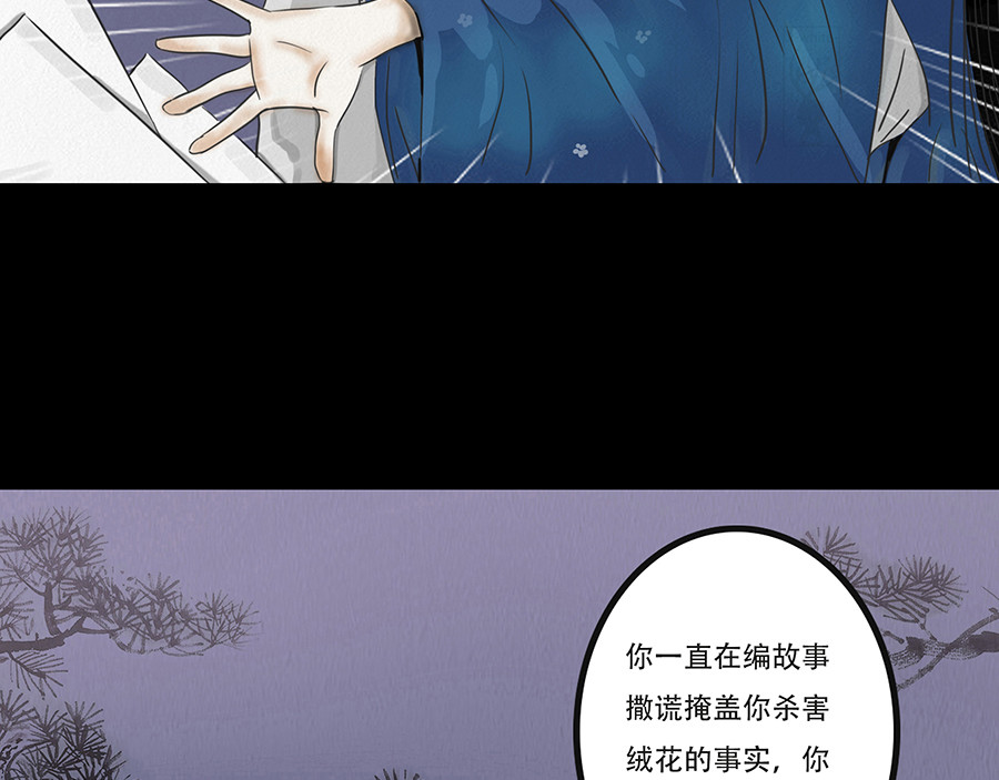 幻弥 第三回 第87页