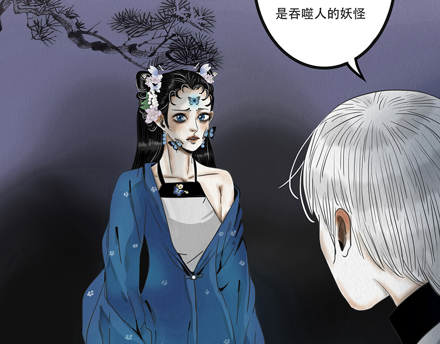幻弥 第三回 第88页