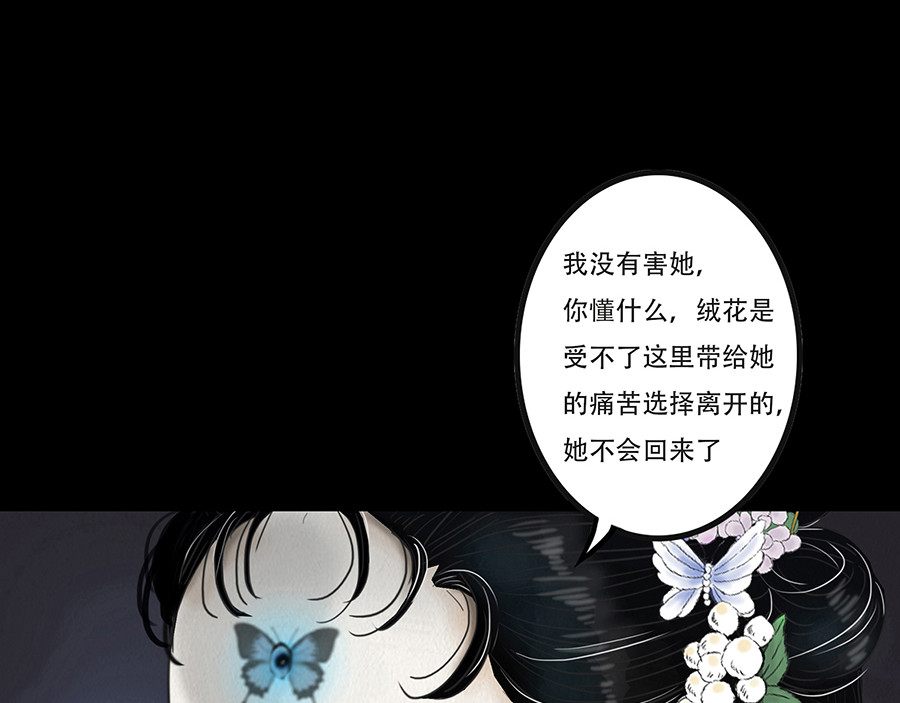 幻弥 第三回 第90页
