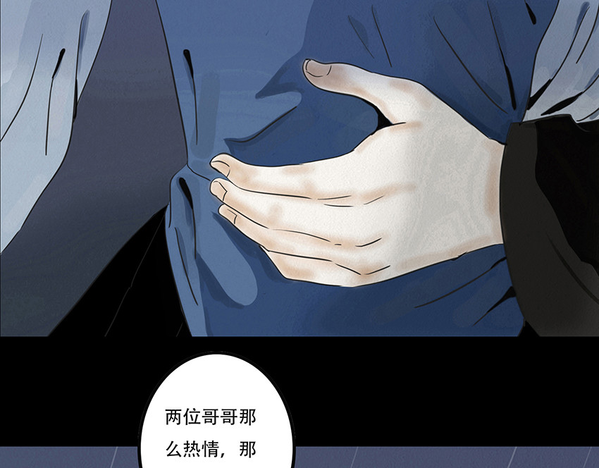 幻弥 第三回 第10页