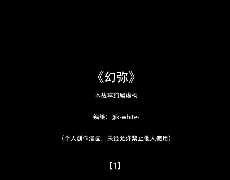 幻弥 第一回 第2页