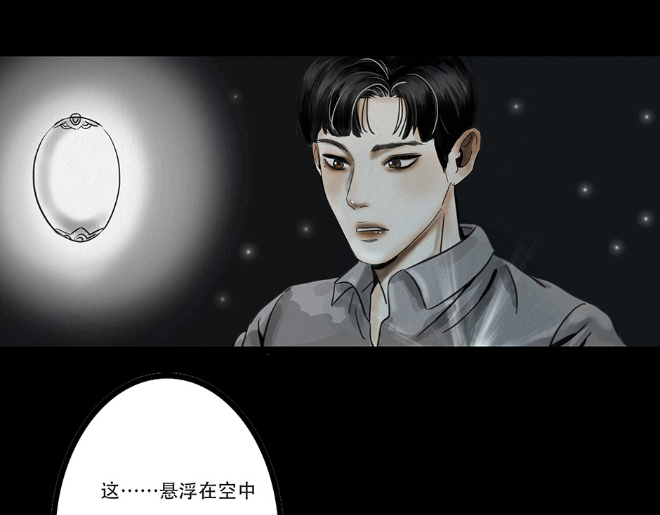 幻弥 第一回 第38页