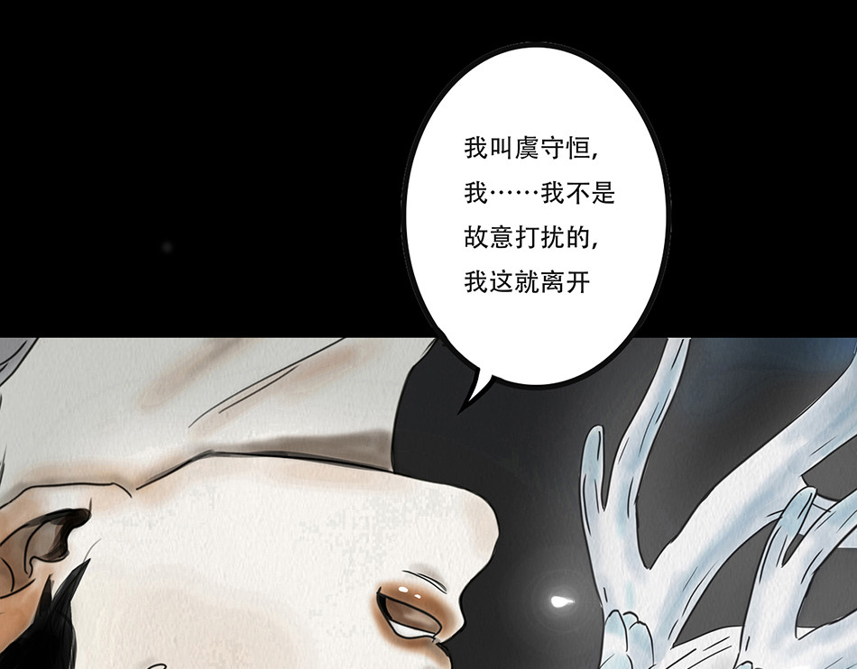 幻弥 第一回 第66页