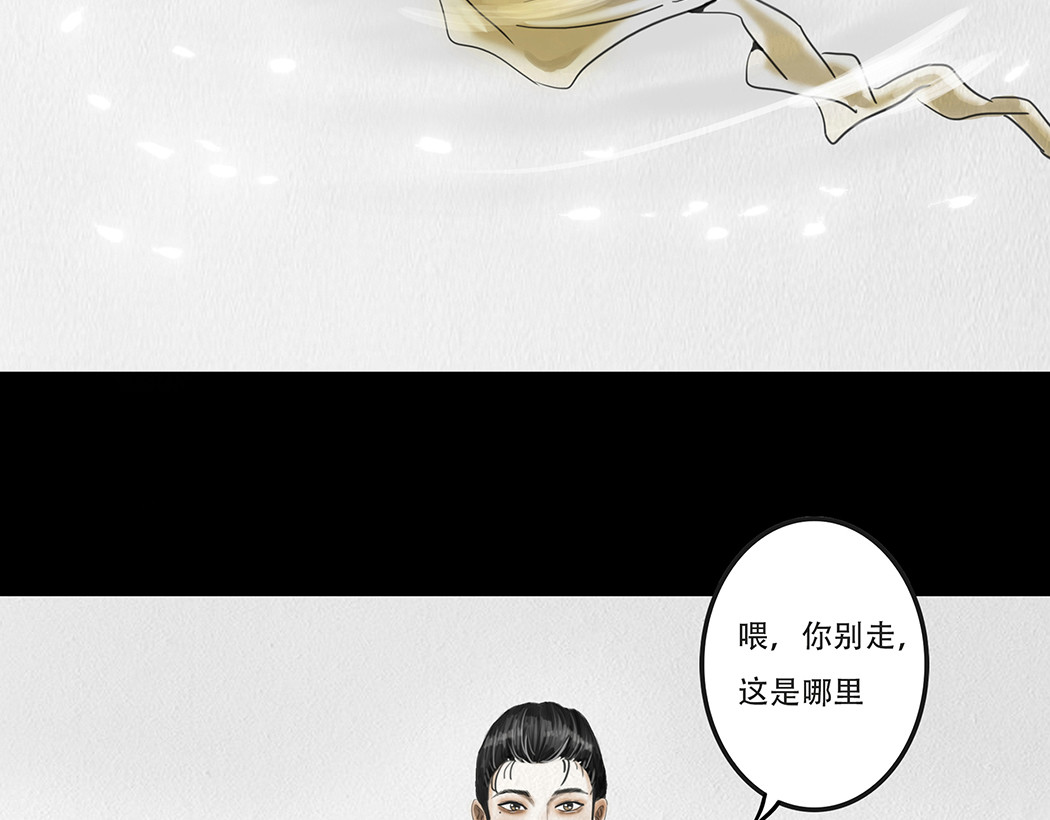 幻弥 第一回 第82页
