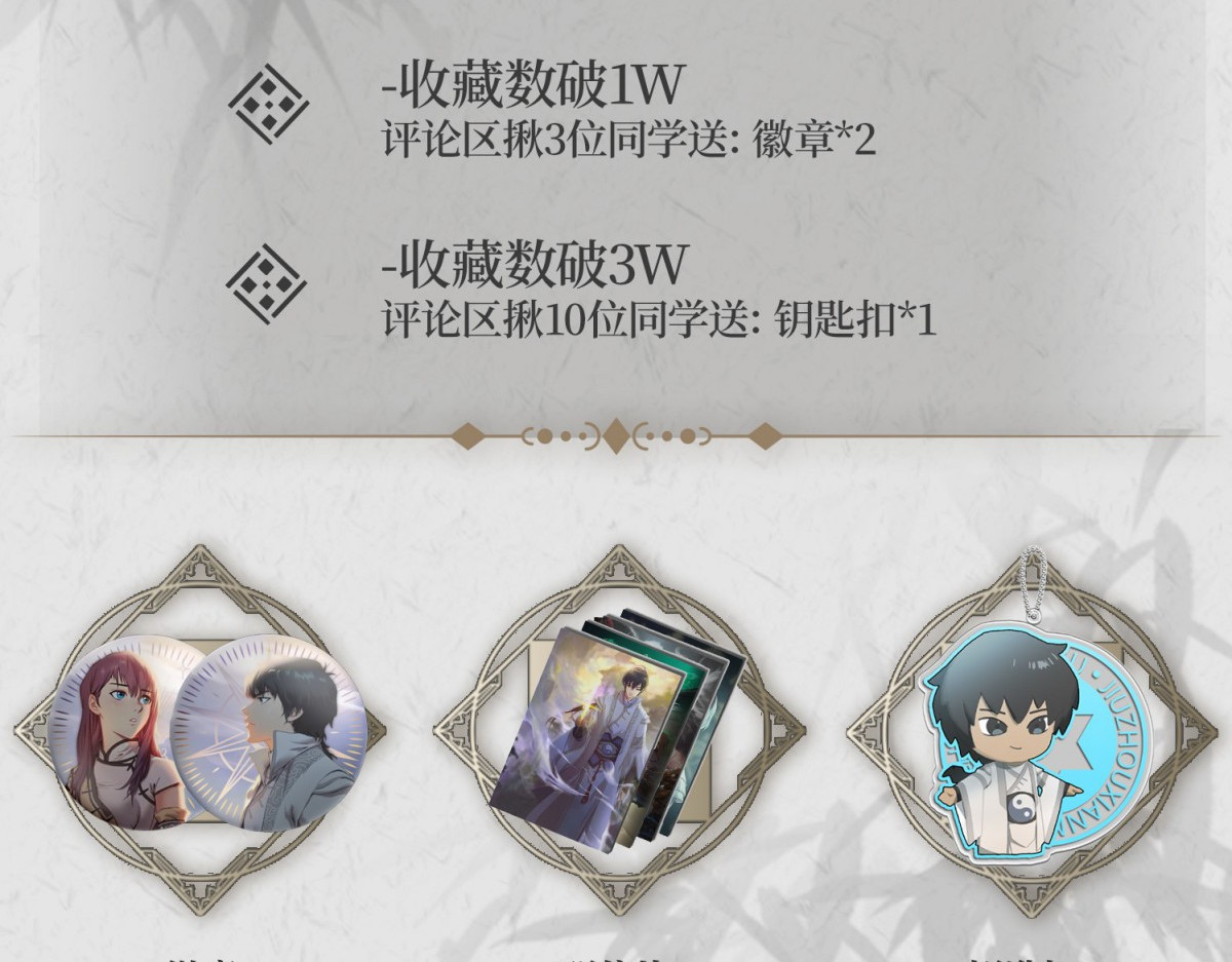 九州仙魔志 01-神庙得子 第77页