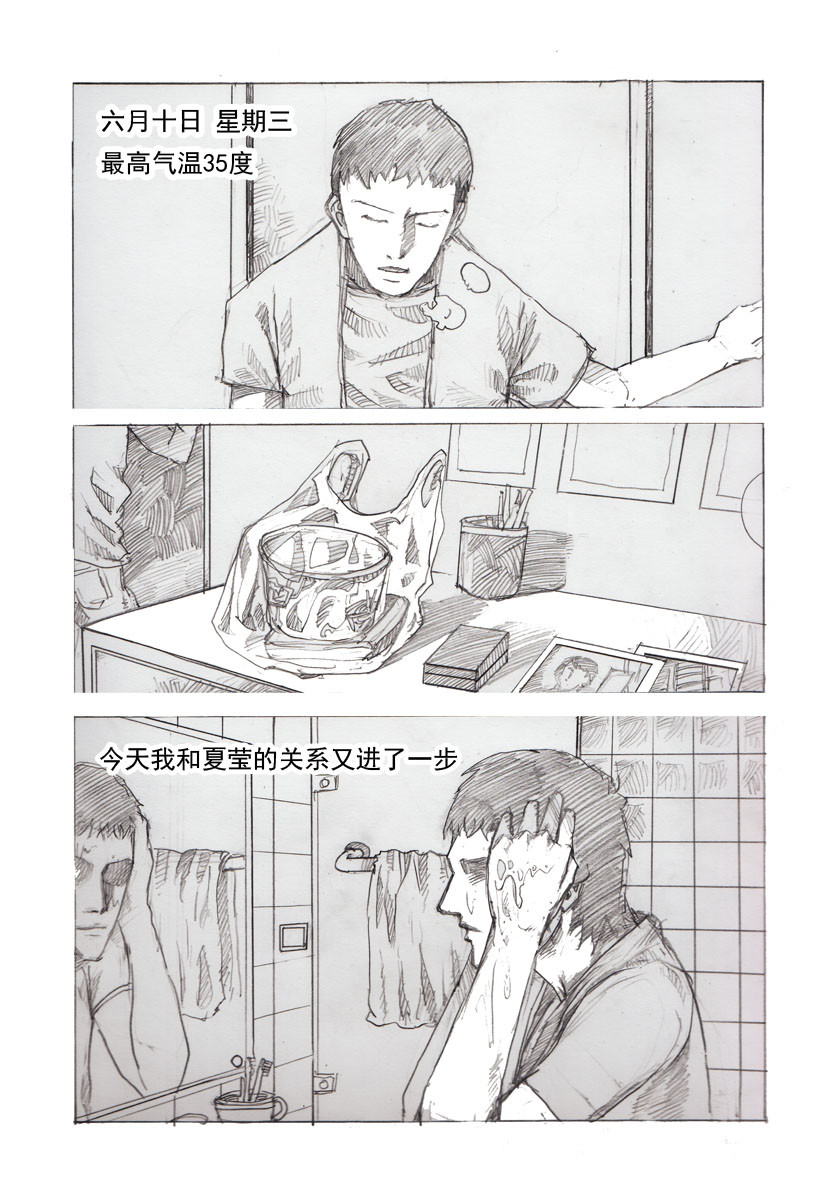 夏莹 第四章——情敌 第2页