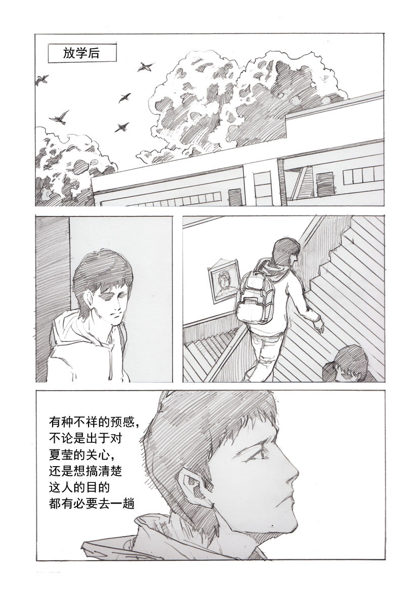夏莹 第四章——情敌 第11页