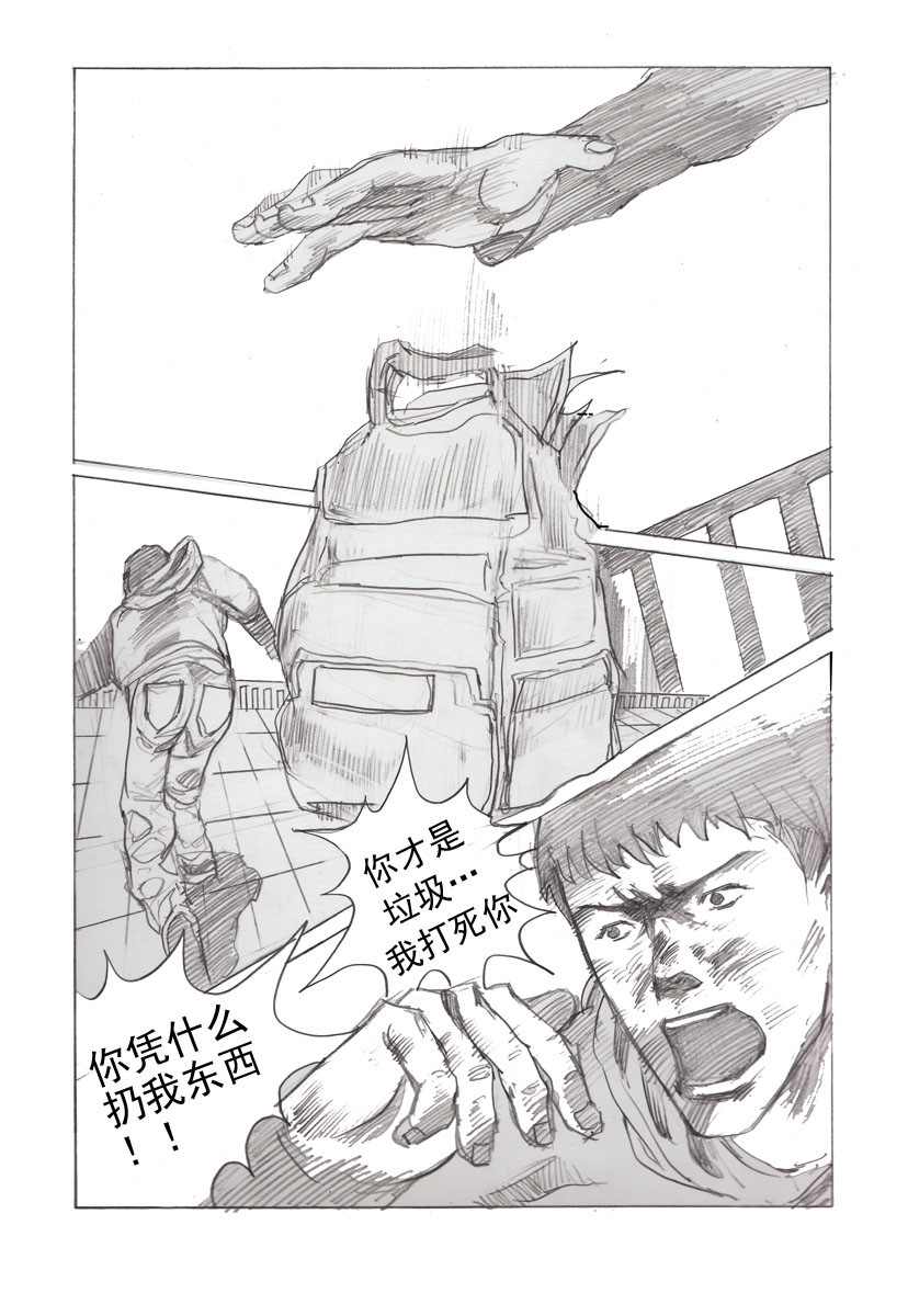 夏莹 第四章——情敌 第20页