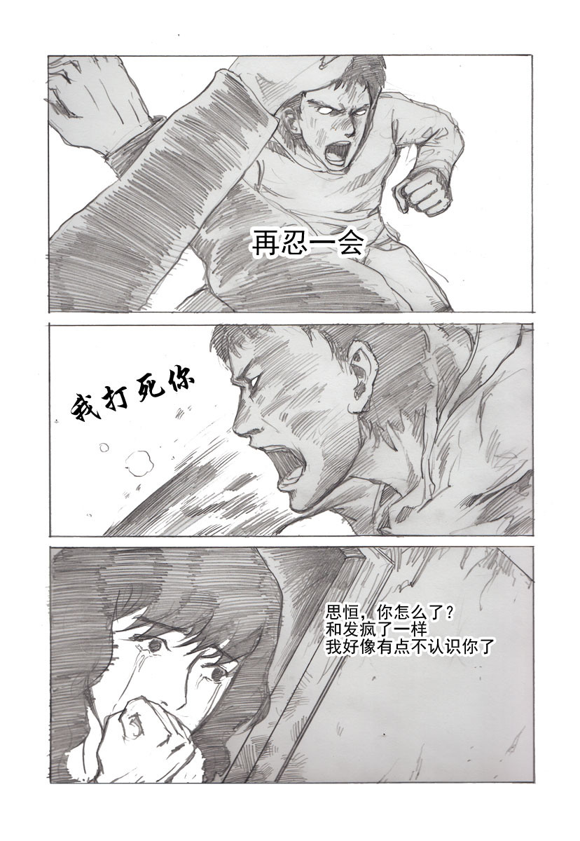 夏莹 第五章——误会 第15页