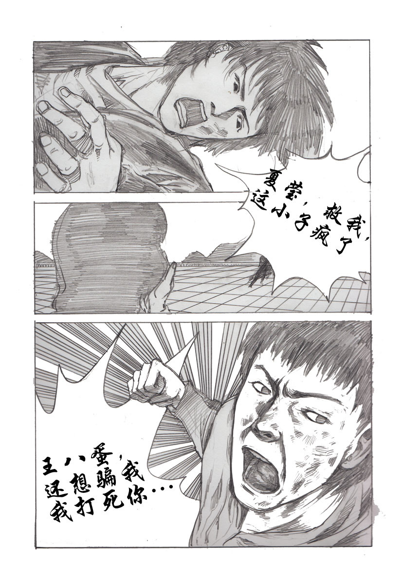 夏莹 第五章——误会 第16页
